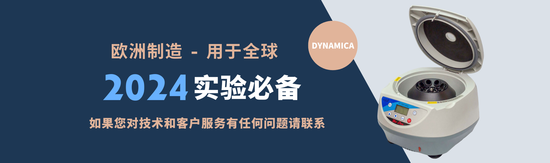 Dynamica离心机官网,Dynamica离心机售后维修,离心机报错,Dynamica离心机E09,Dynamica离心机售后维修电话