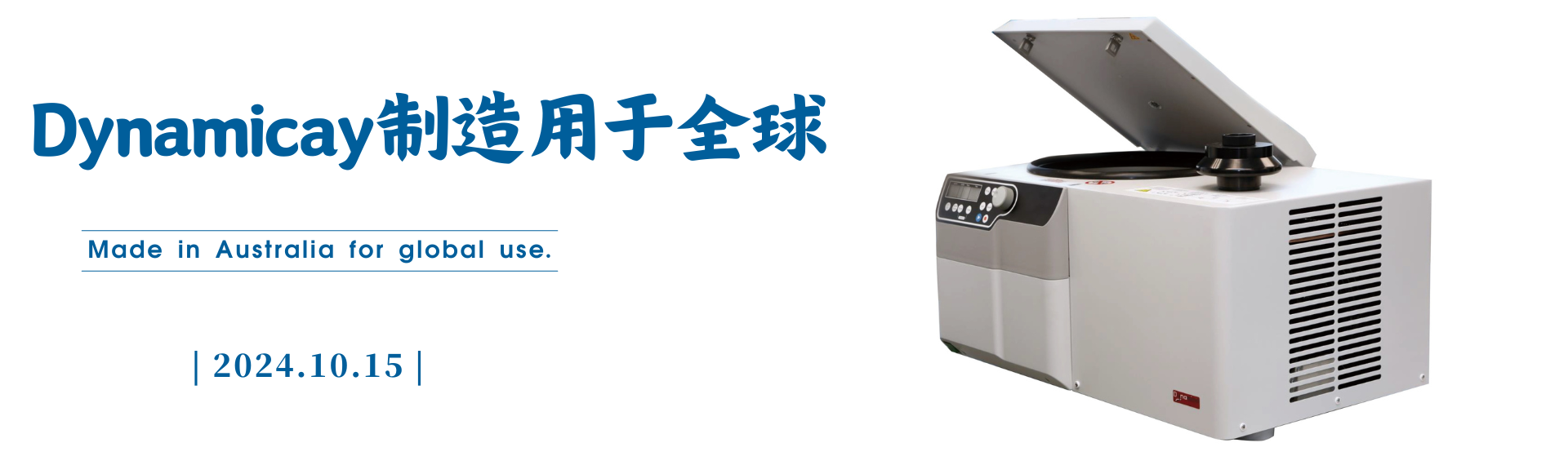 Dynamica离心机官网,Dynamica离心机售后维修,离心机报错,Dynamica离心机E09,Dynamica离心机售后维修电话